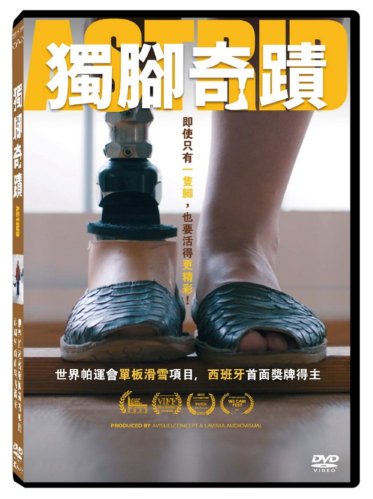  獨腳奇蹟DVD