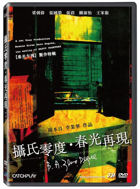 攝氏零度．春光再現 DVD