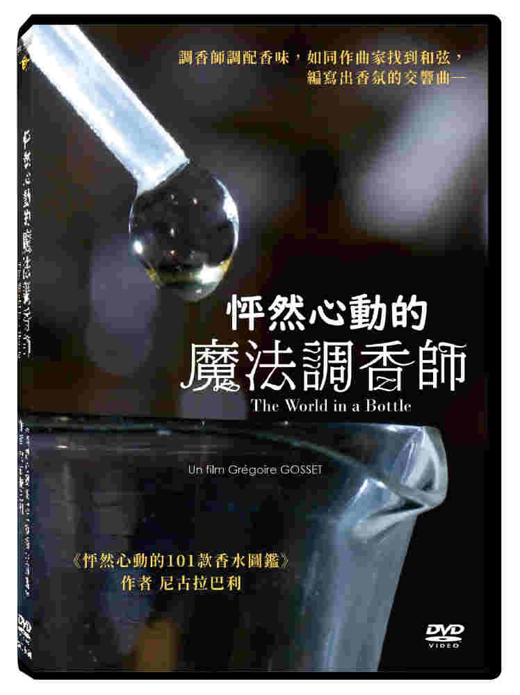  怦然心動的魔法調香師DVD