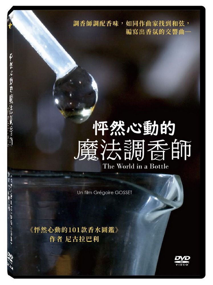  怦然心動的魔法調香師DVD