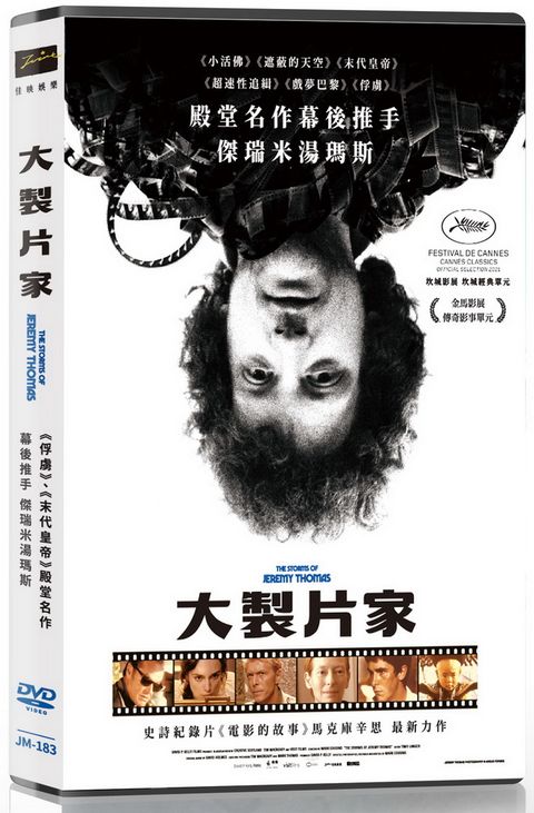 佳映娛樂 大製片家 DVD