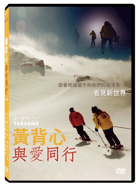 黃背心，與愛同行 DVD