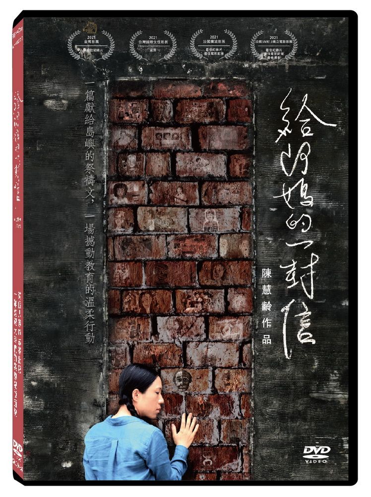 天馬行空 給阿媽的一封信 DVD