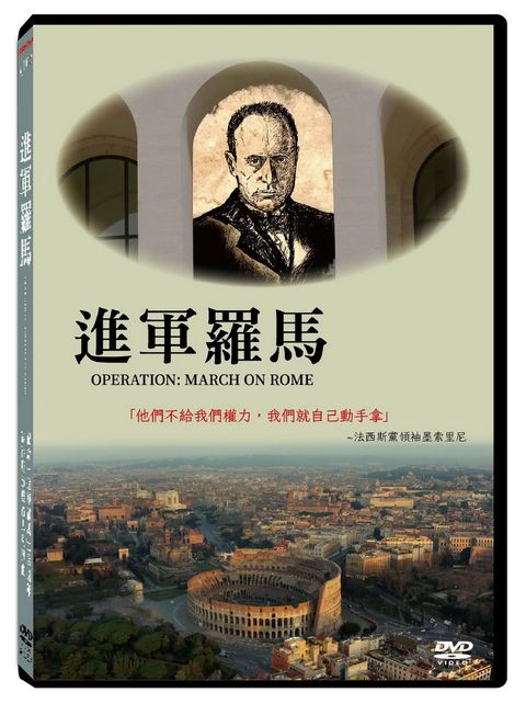 天馬行空 進軍羅馬 DVD