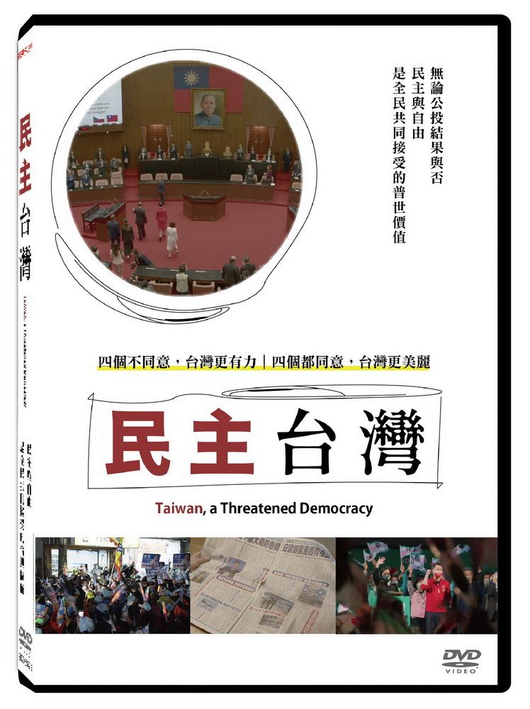 天馬行空 民主台灣 DVD