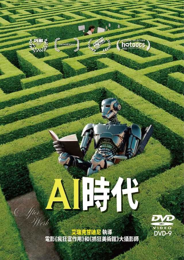  AI時代 DVD