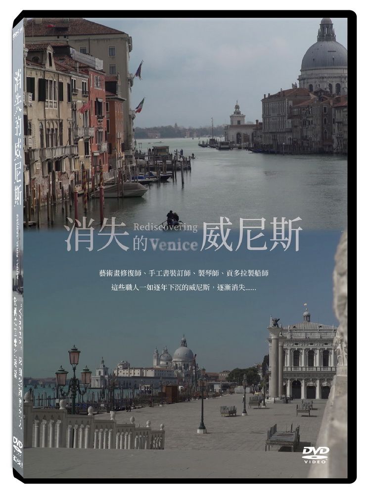 天馬行空 消失的威尼斯 DVD