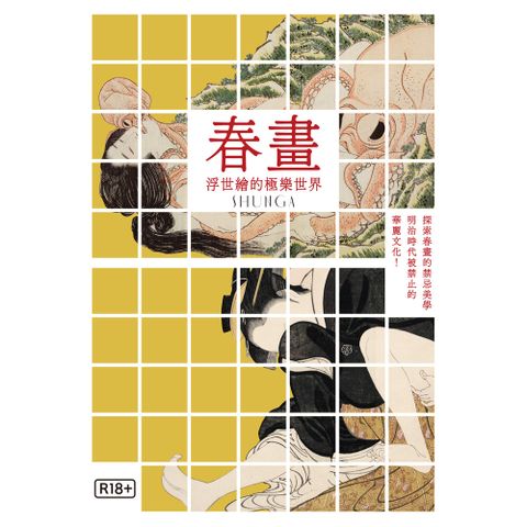 春畫：浮世繪的極樂世界 DVD