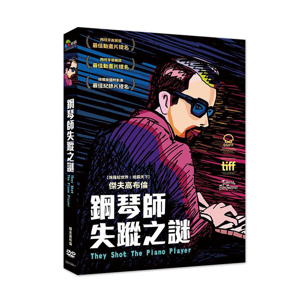  鋼琴師失蹤之謎 DVD