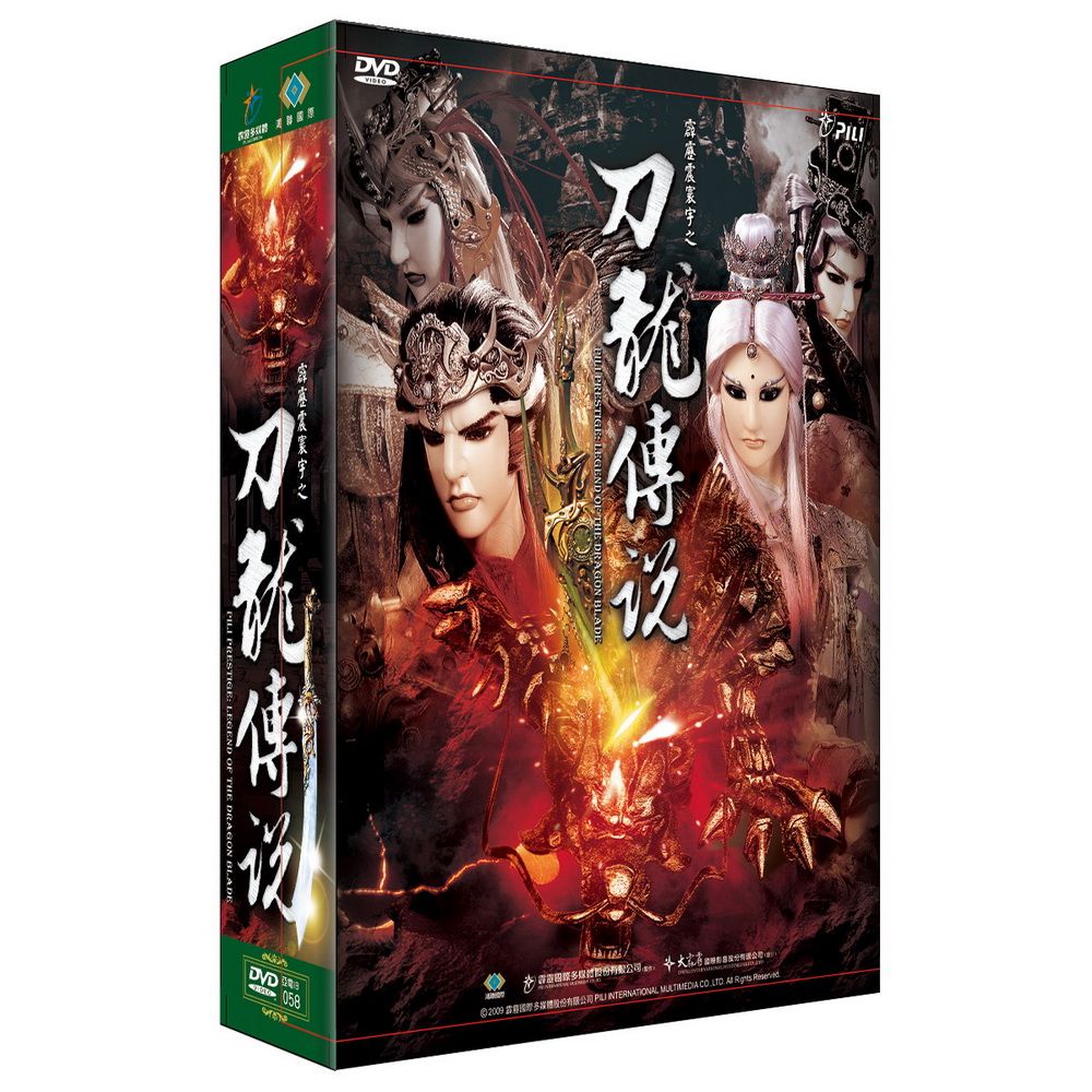  霹靂震寰宇之刀龍傳說  DVD