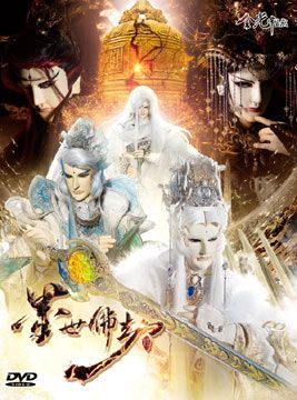  金光布袋戲金光御九界墨世佛劫 DVD