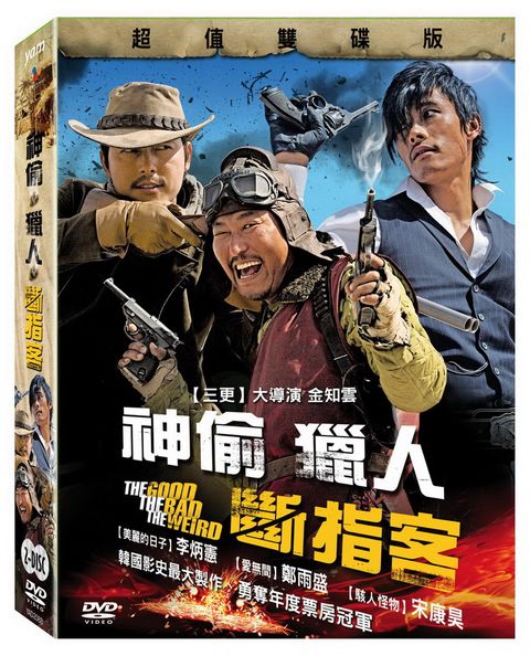 神偷&bull;獵人&bull;斷指客 雙碟精裝版 DVD