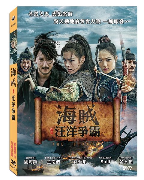 海賊：汪洋爭霸 DVD
