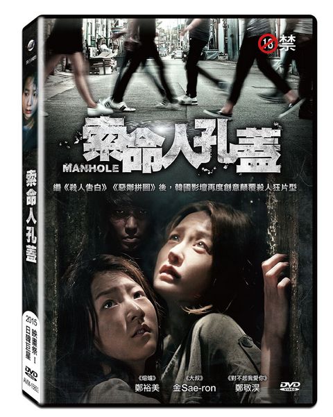 索命人孔蓋 DVD
