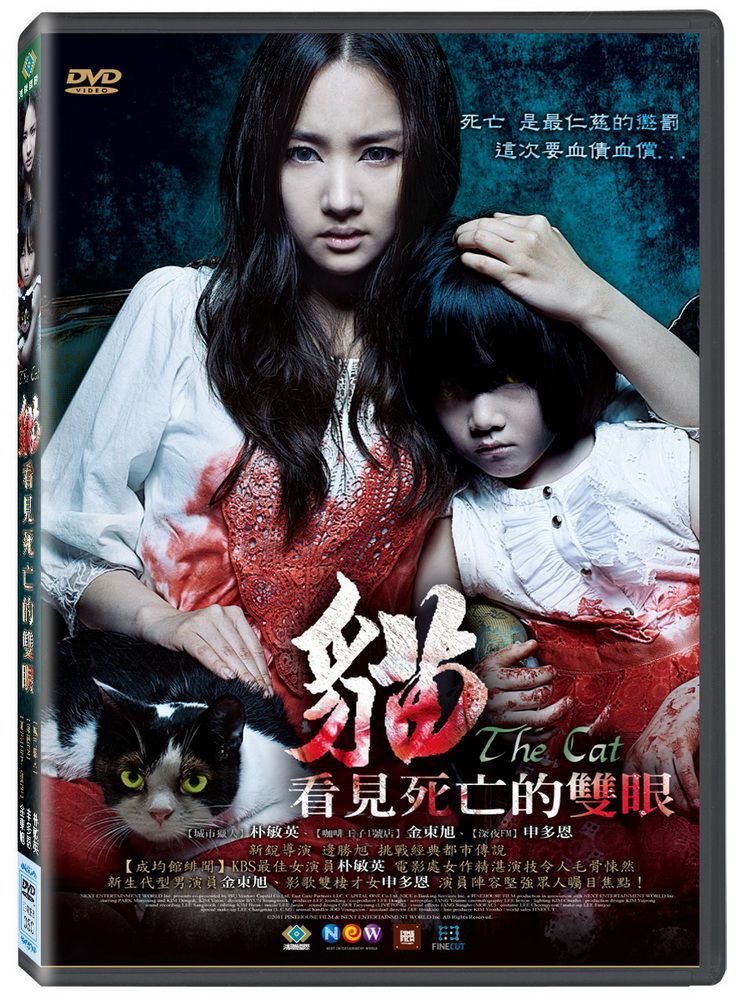  貓：看見死亡的雙眼  DVD