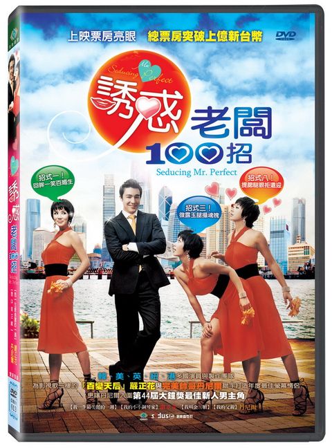 誘惑老闆100招  DVD