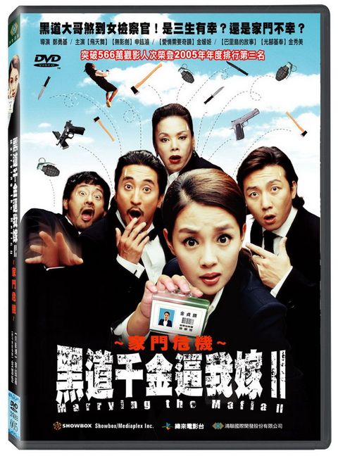 黑道千金逼我嫁Ⅱ家門危機  DVD