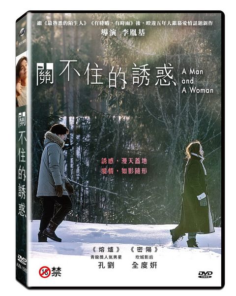 關不住的誘惑   DVD