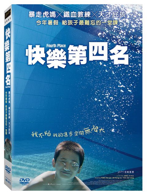 快樂第四名   DVD