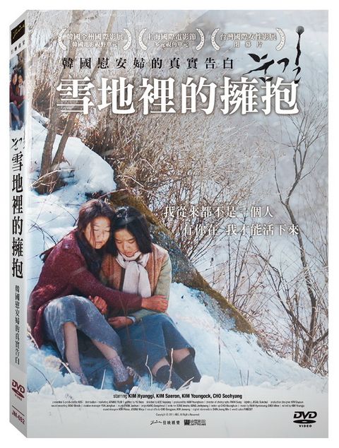 雪地裡的擁抱 DVD