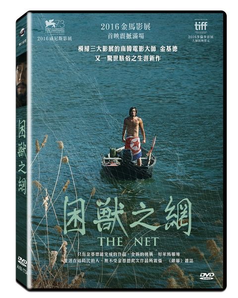 困獸之網 DVD