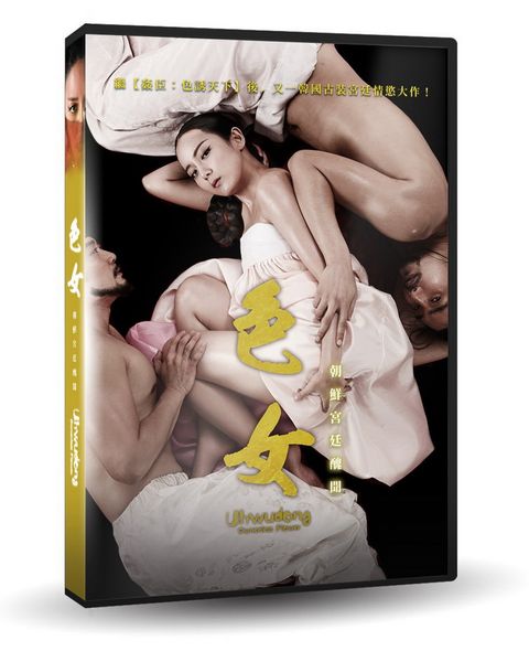 色女：朝鮮宮廷醜聞 DVD