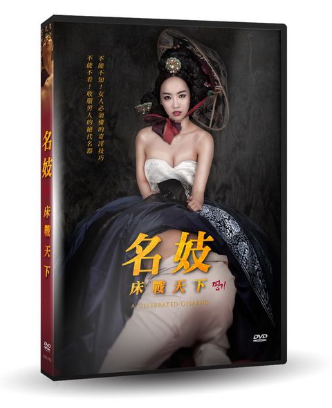 名妓：床戰天下  DVD