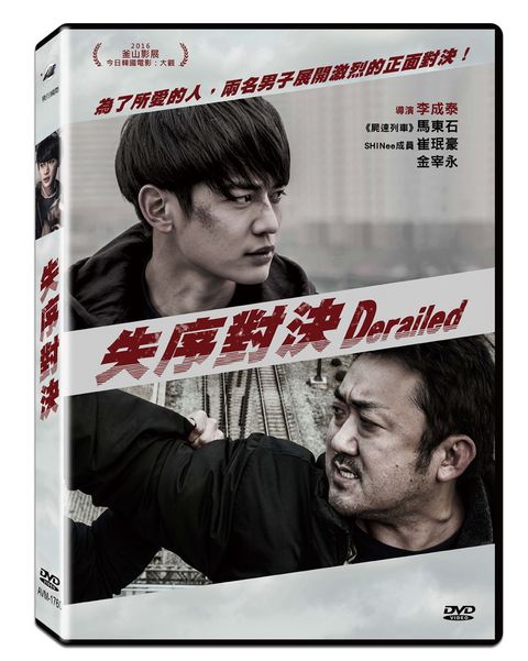 失序對決 DVD