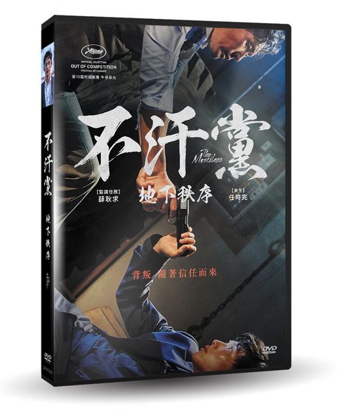 不汗黨：地下秩序 DVD