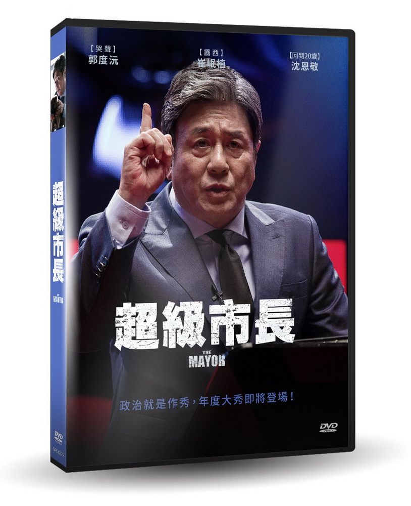  超級市長 DVD