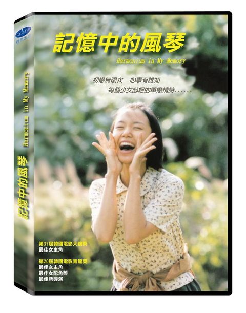 記憶中的風琴 DVD