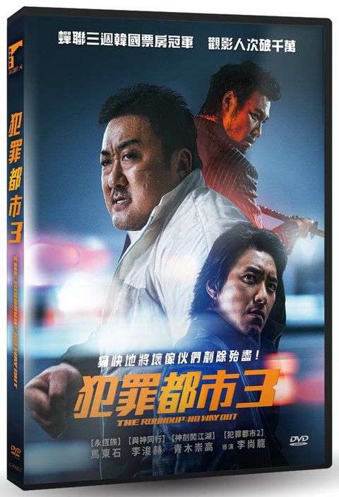 犯罪都市 DVD