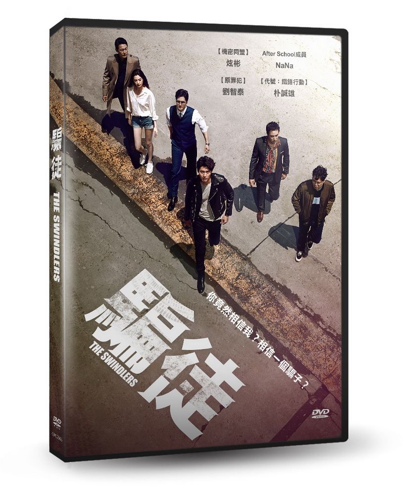  騙徒 DVD
