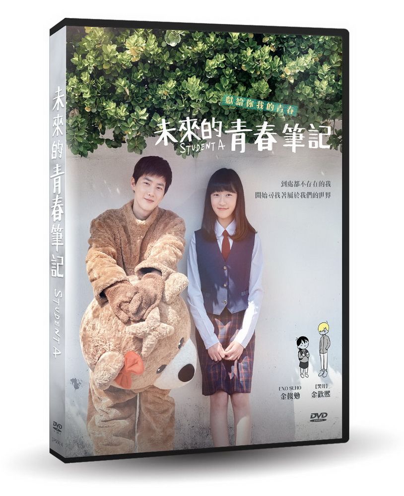  未來的青春筆記 DVD