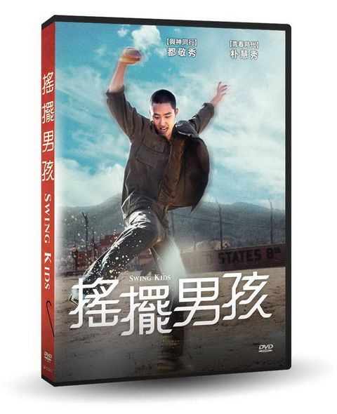 搖擺男孩  DVD