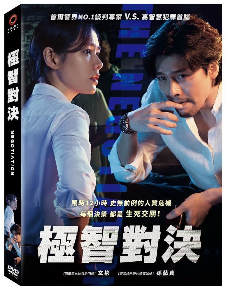  極智對決  DVD
