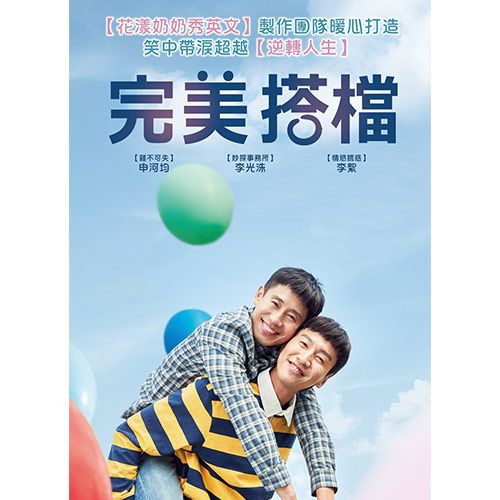  完美搭檔 DVD
