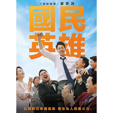 國民英雄 DVD