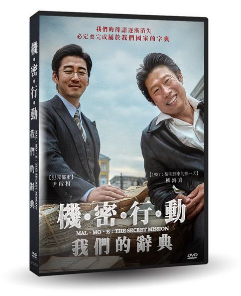 機密行動：我們的辭典  DVD