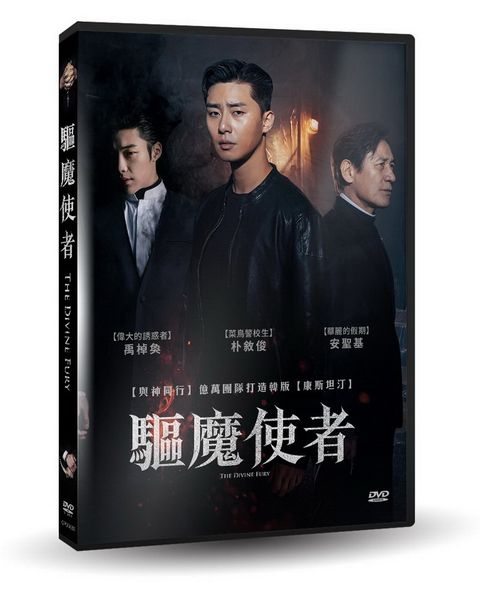 驅魔使者  DVD