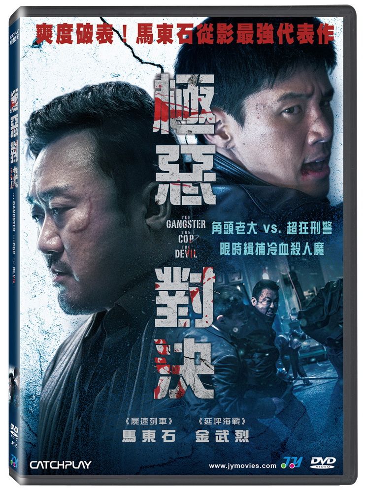  極惡對決  DVD