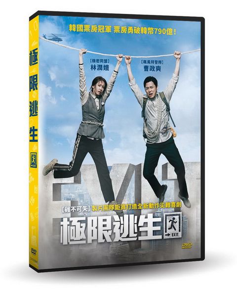 車庫娛樂 極限逃生  DVD