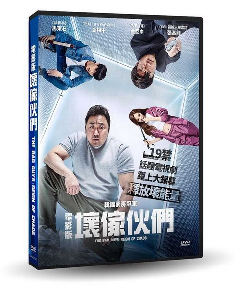 車庫娛樂 電影版 壞傢伙們  DVD