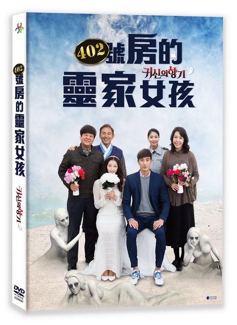 402號房的靈家女孩 DVD
