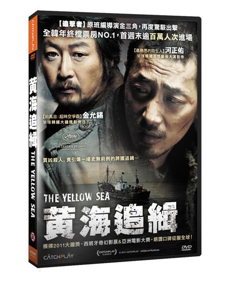 黃海追緝  DVD