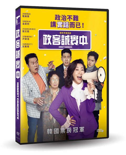 車庫娛樂 政客誠實中DVD