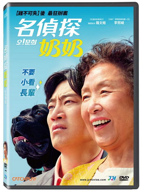 勁藝 名偵探奶奶 DVD