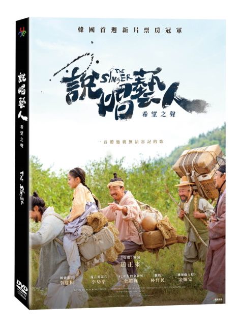 說唱藝人:希望之聲DVD