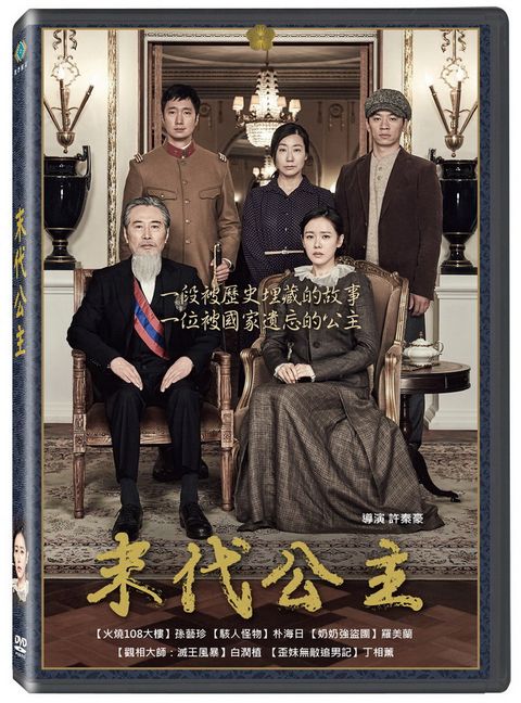 寶騰 末代公主DVD