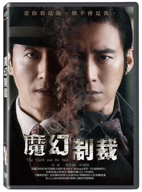 寶騰 魔幻制裁DVD